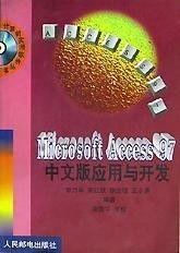 Microsoft Access 97 中文版應(yīng)用與開(kāi)發(fā) 探索網(wǎng)上新媒體服務(wù)