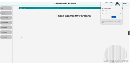 寧海縣鴻明包裝材料廠生產(chǎn)管理系統(tǒng)設(shè)計(jì)與實(shí)現(xiàn)（SSM框架+源碼詳解）